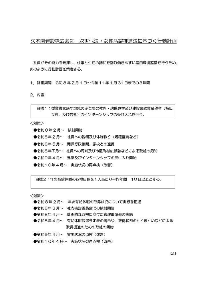 一般事業主行動計画策定について